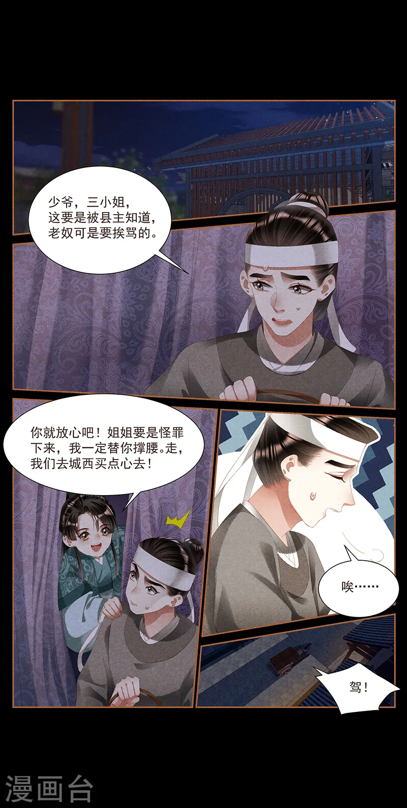 第407话 偷溜出府2