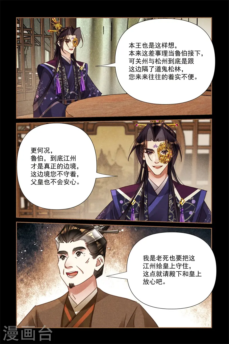 第549话 任命都统6
