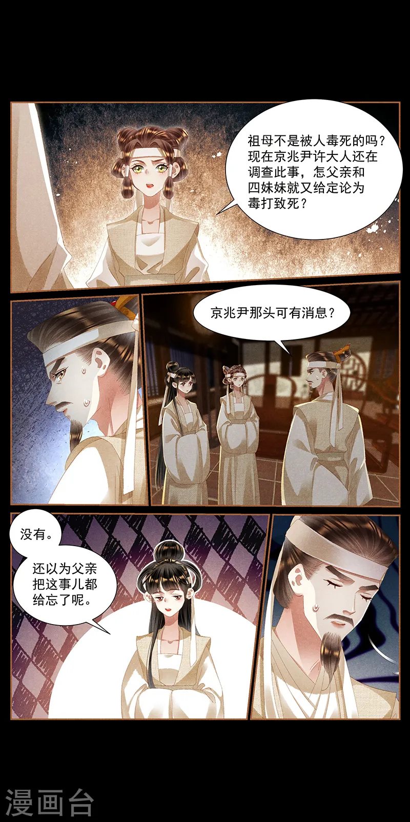 第420话 灵前叮嘱4