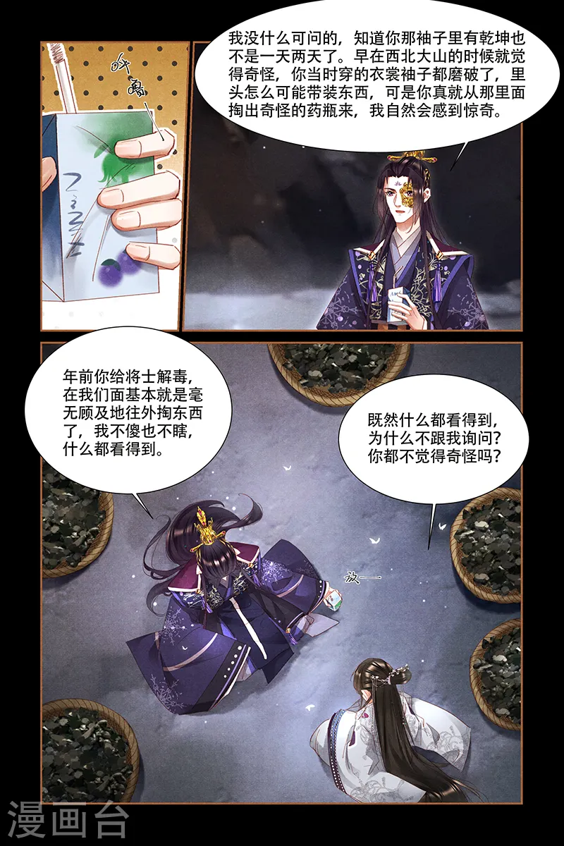 第321话 乾坤宝藏3