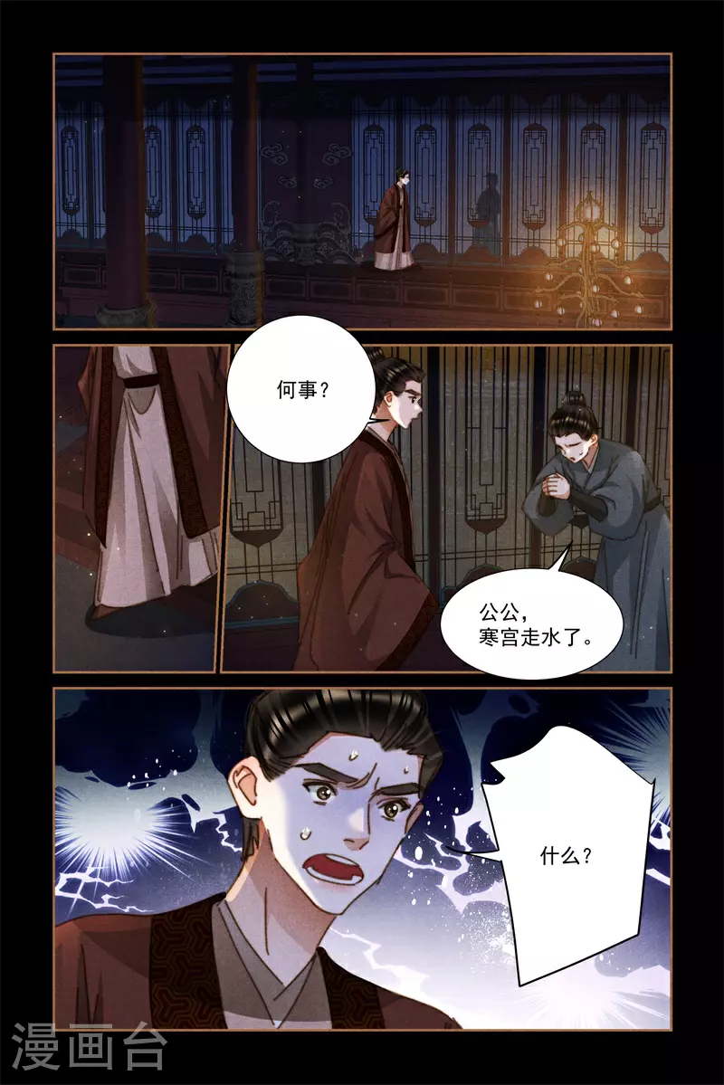第626话 后宫走水7