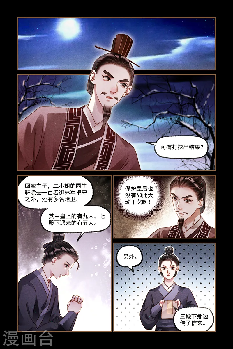 第211话 举棋不定4