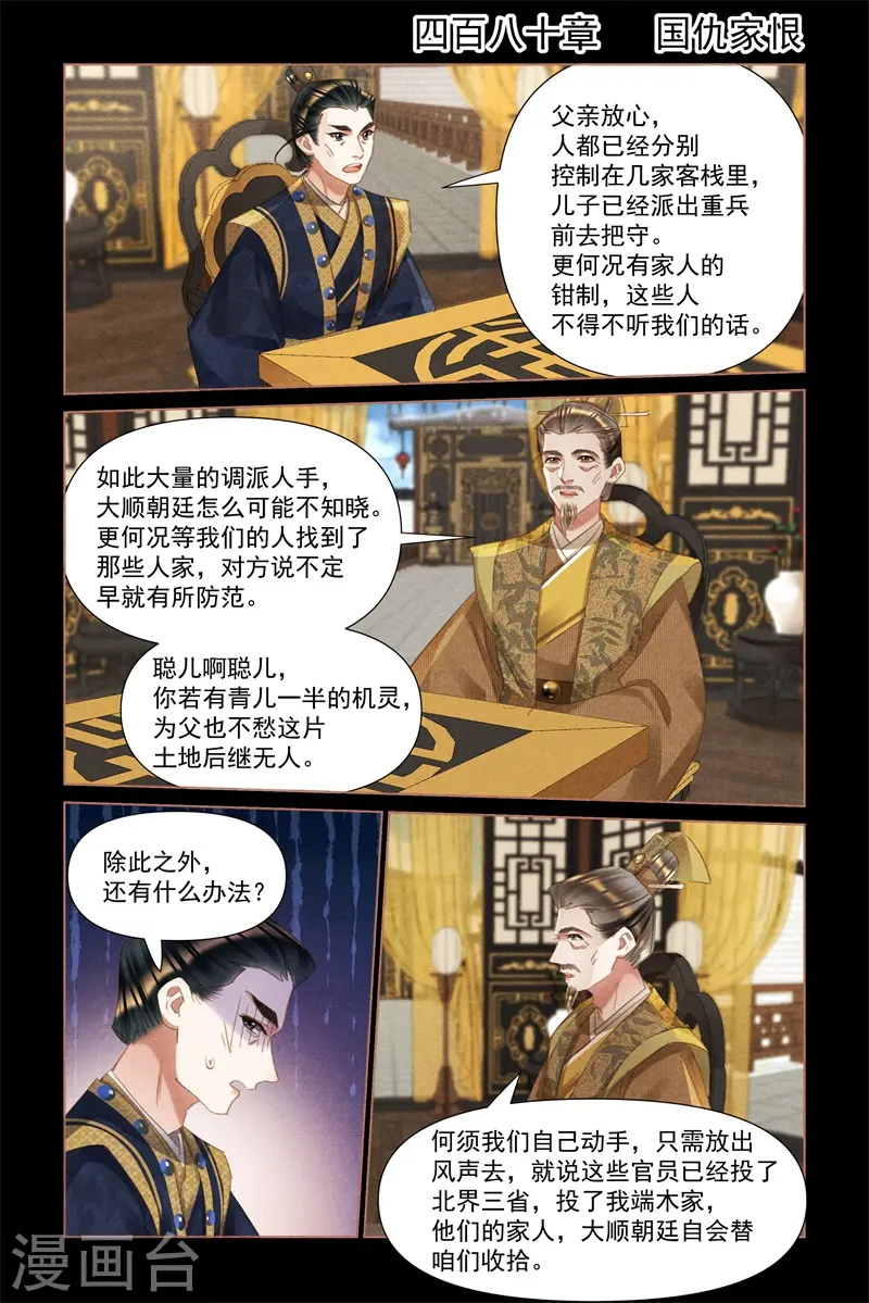 第480话 国仇家恨1