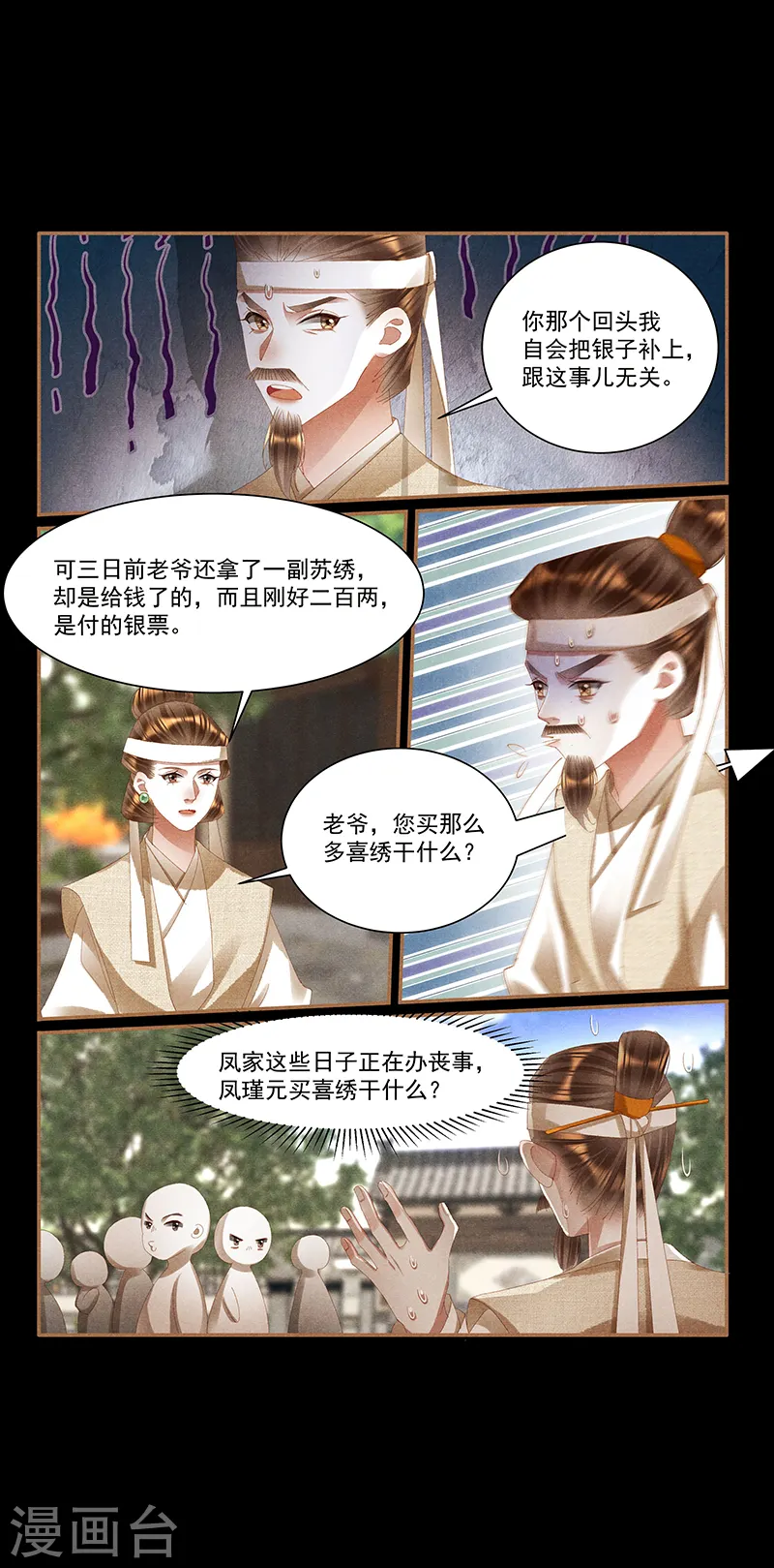 第427话 各不相干4