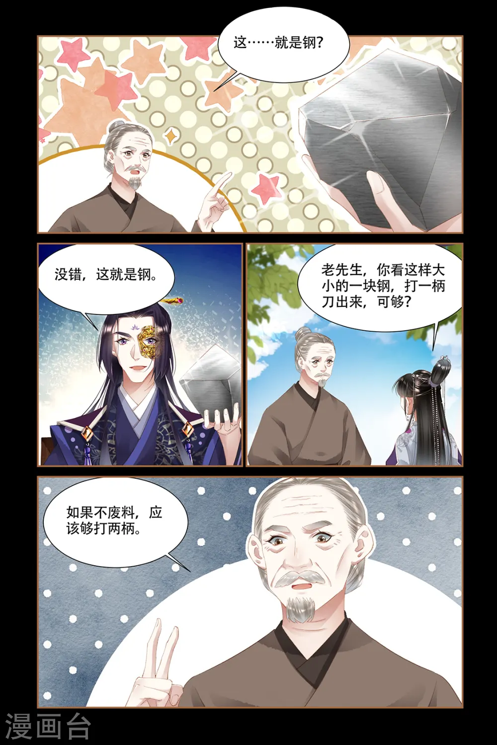 第329话 决胜天下3