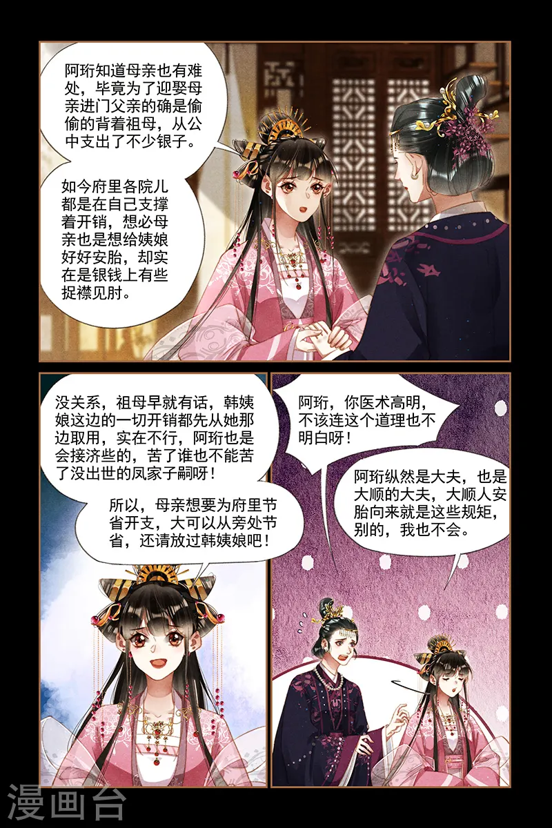 第281话 护胎之争5