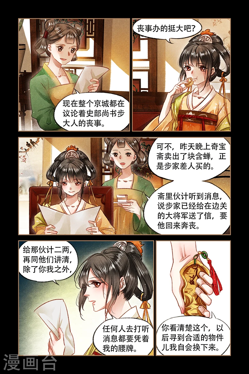 第70话 一场劫难1