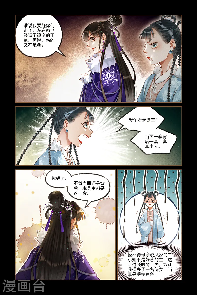 第228话 表里如一1