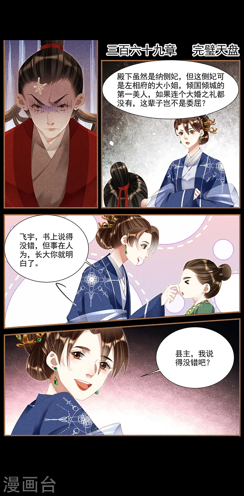 第369话 完璧天盘1