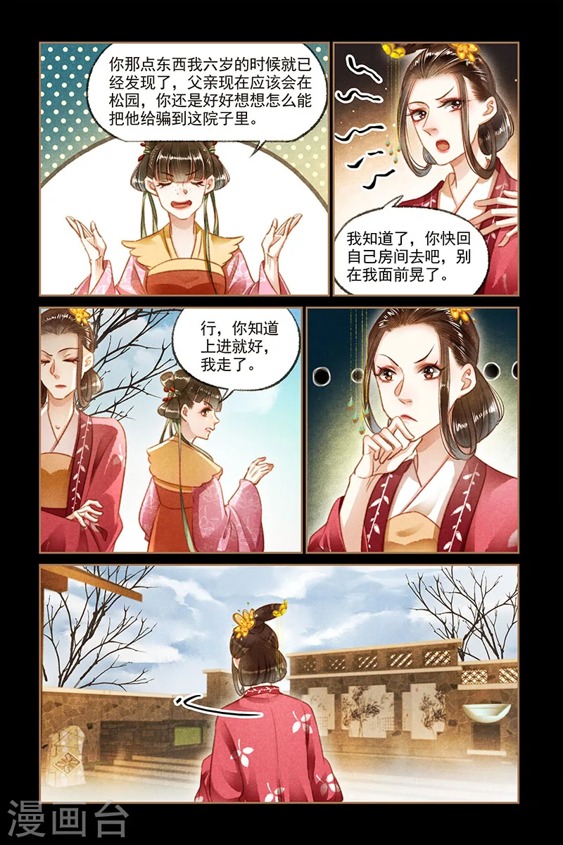 第110话 巧得人心6
