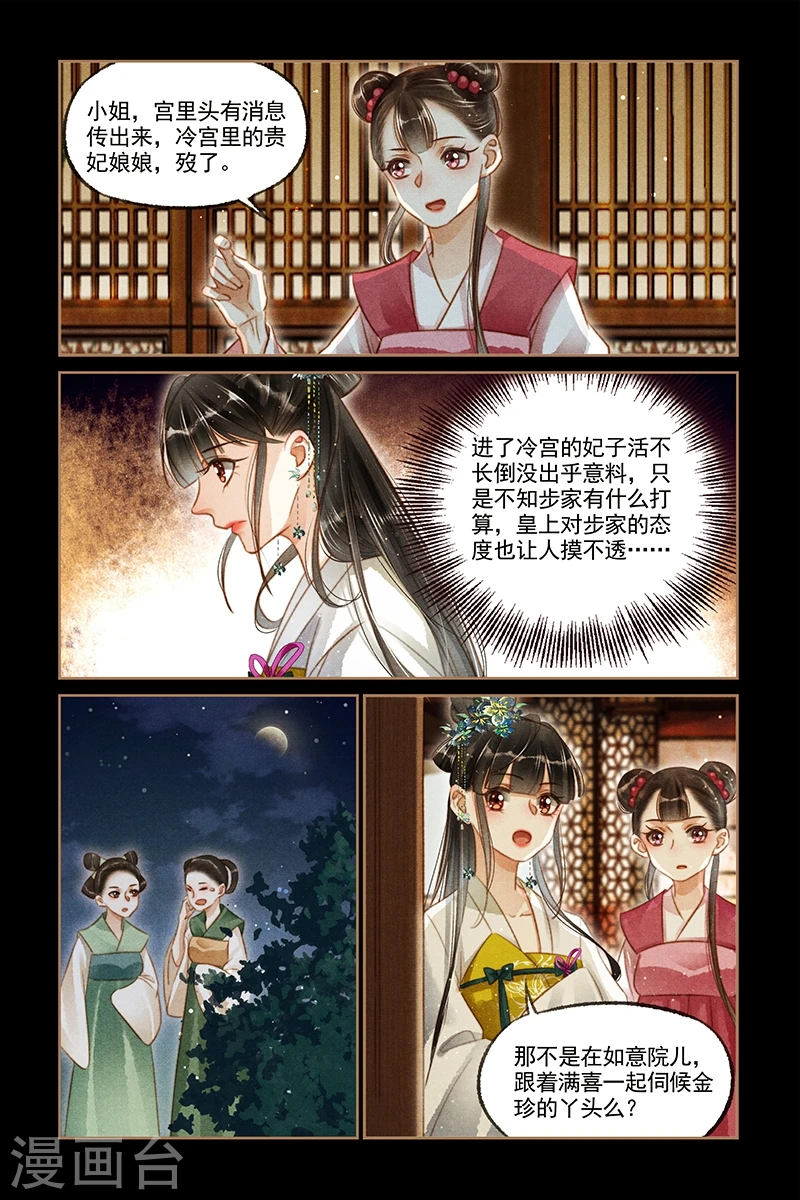 第116话 金珍被辱7