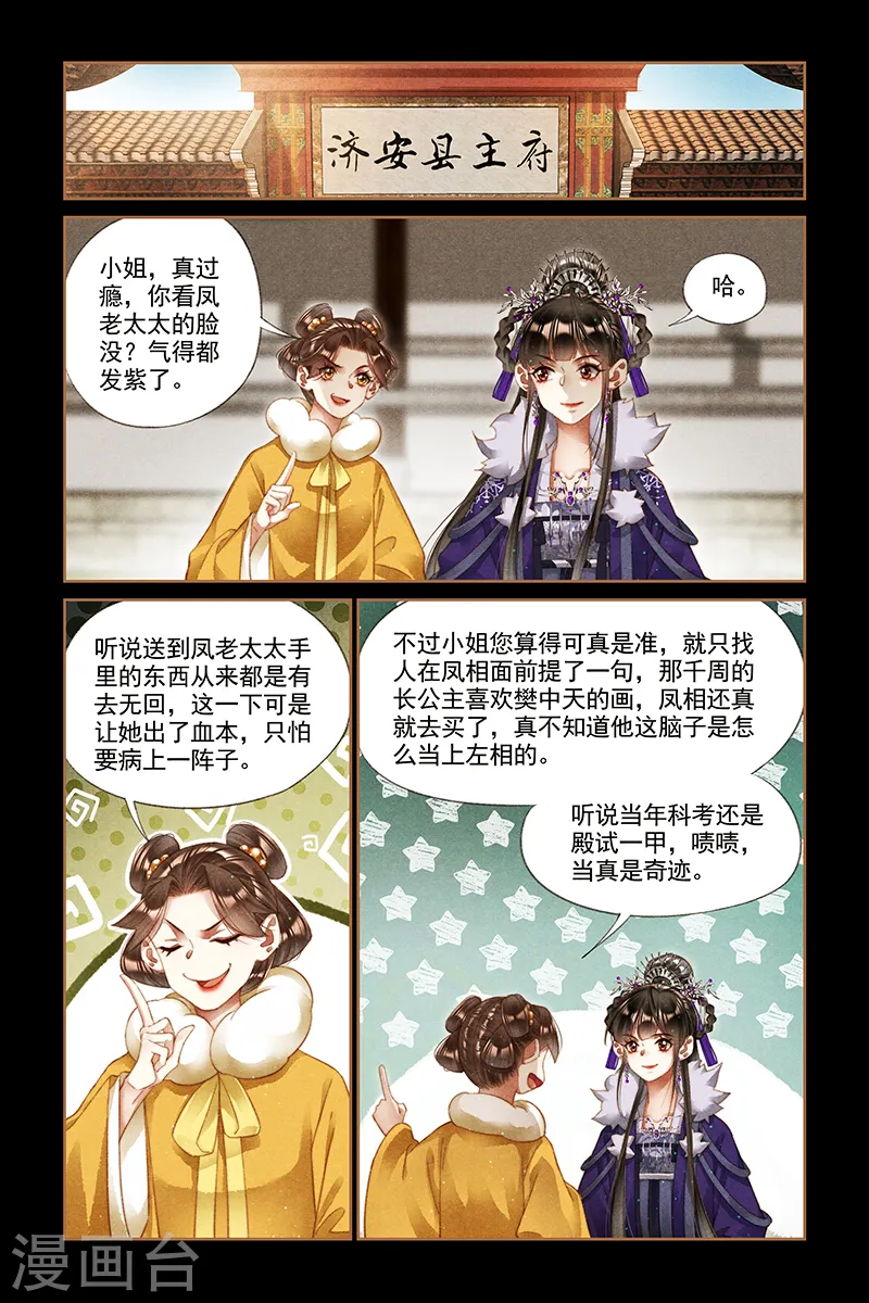 第245话 聘礼嫁妆1