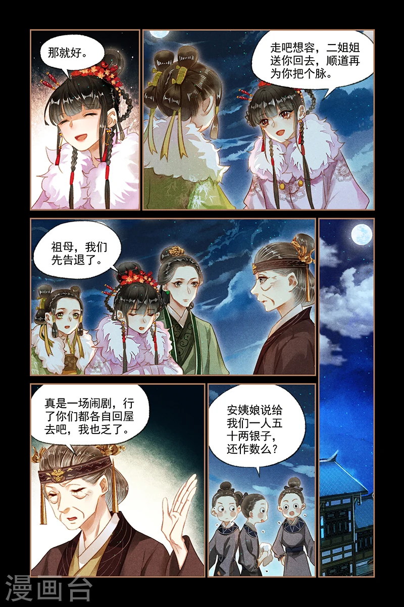 第135话 静待时机5