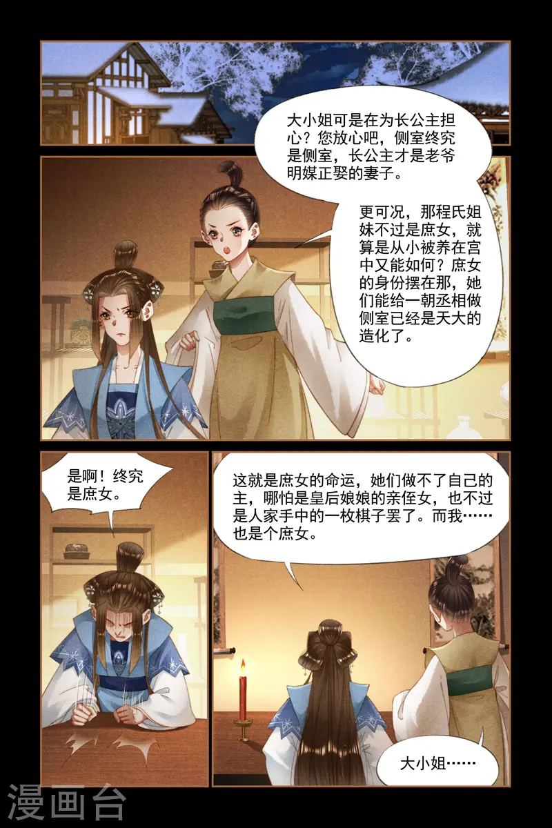 第273话 嫁妆入府5