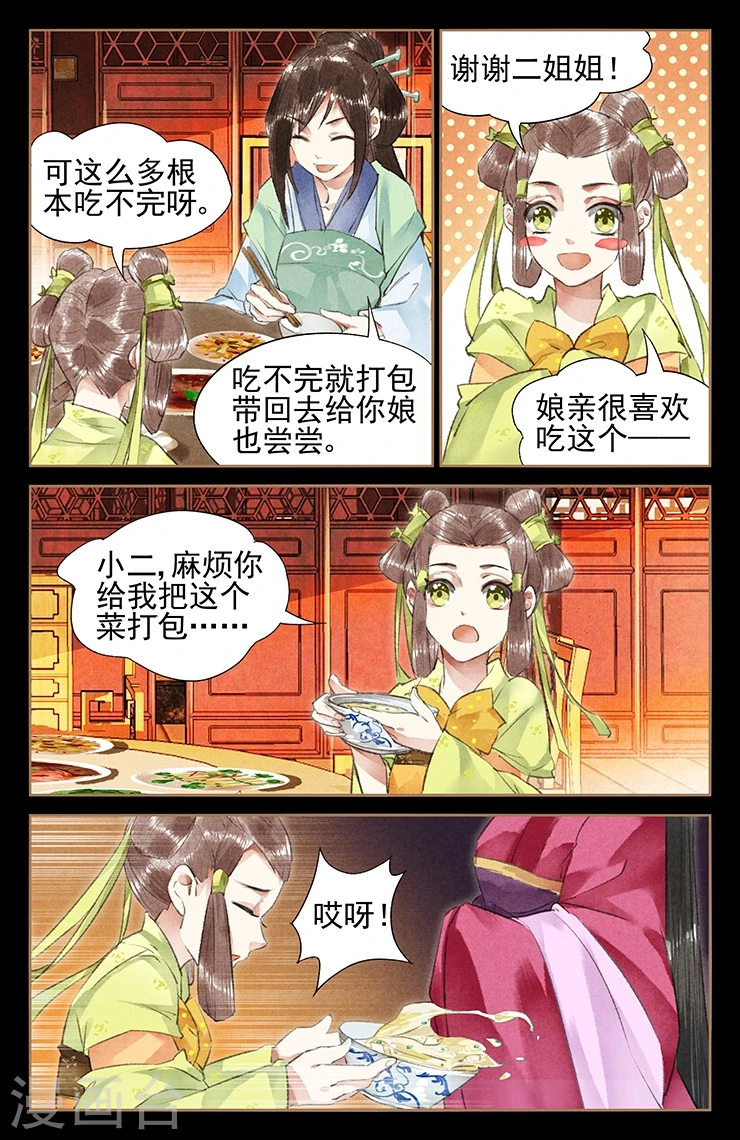 第39话 情敌相见3