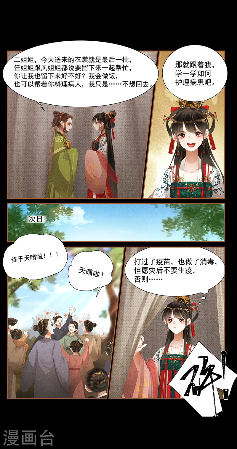 第390话 突发疫情5