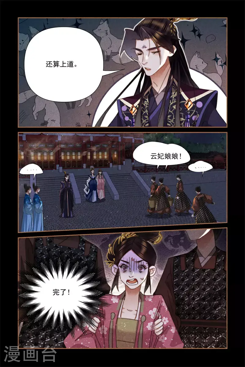 第631话 云妃现身8