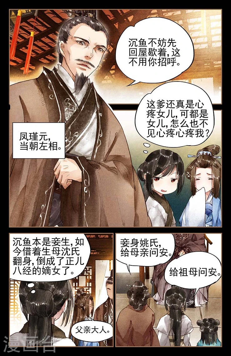 第8话 初入凤府3