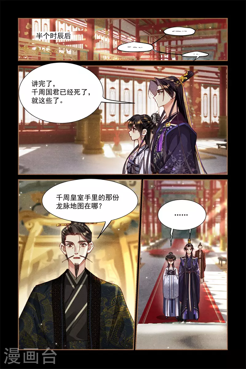 第591话 龙脉地图7