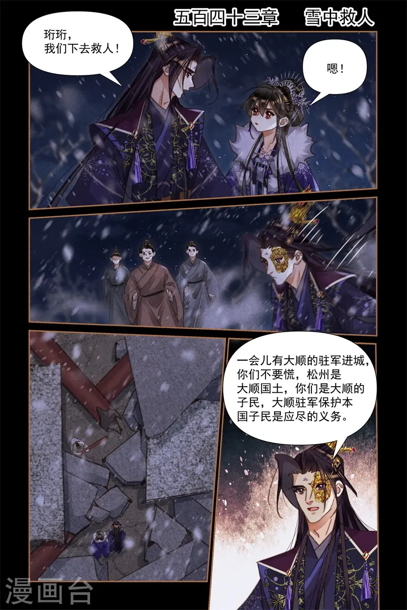第543话 雪中救人1