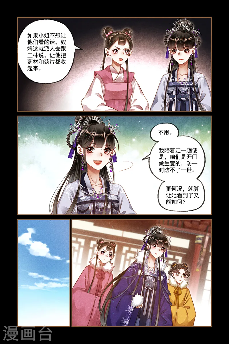 第223话 主母之位7