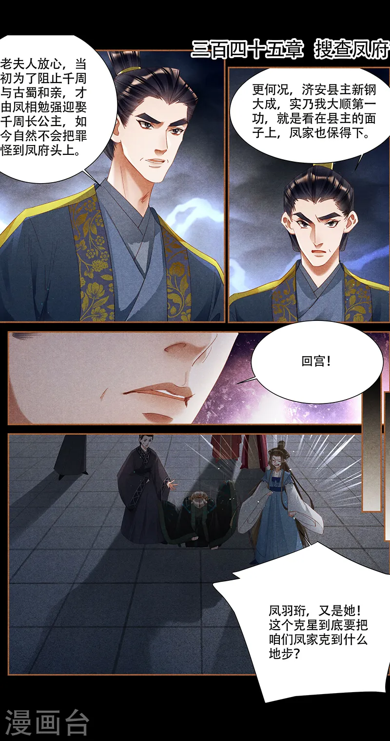 第345话 搜查凤府0