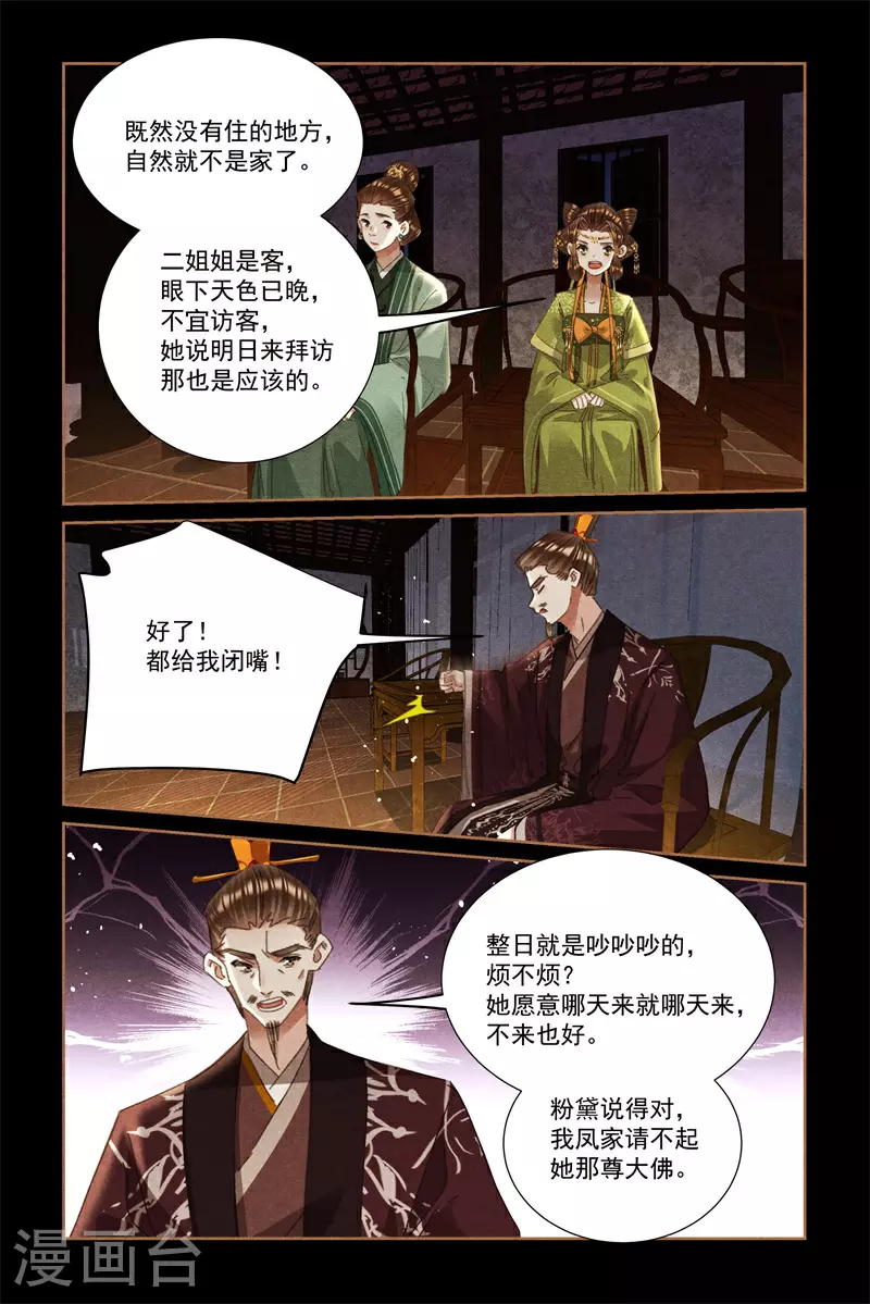 第595话 家无安宁7