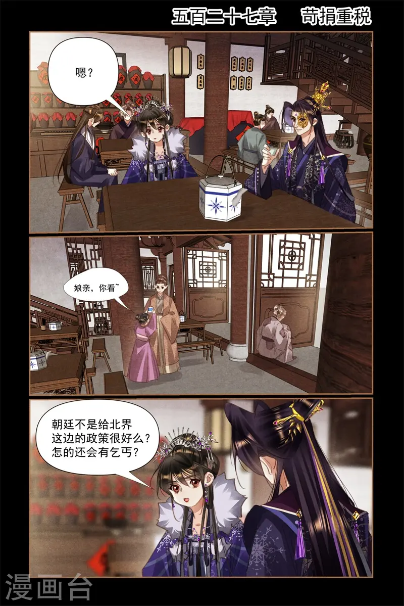 第527话 苛捐重税1