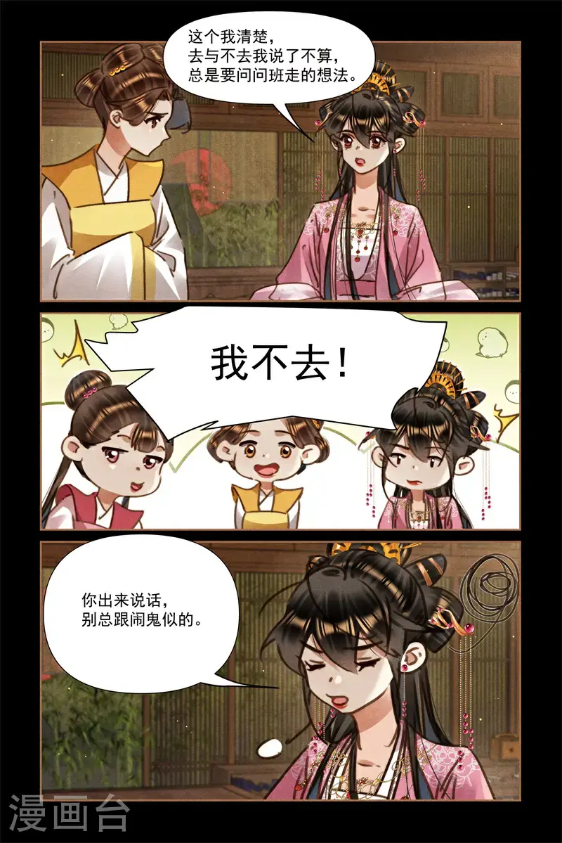 第640话 暗卫桃花8