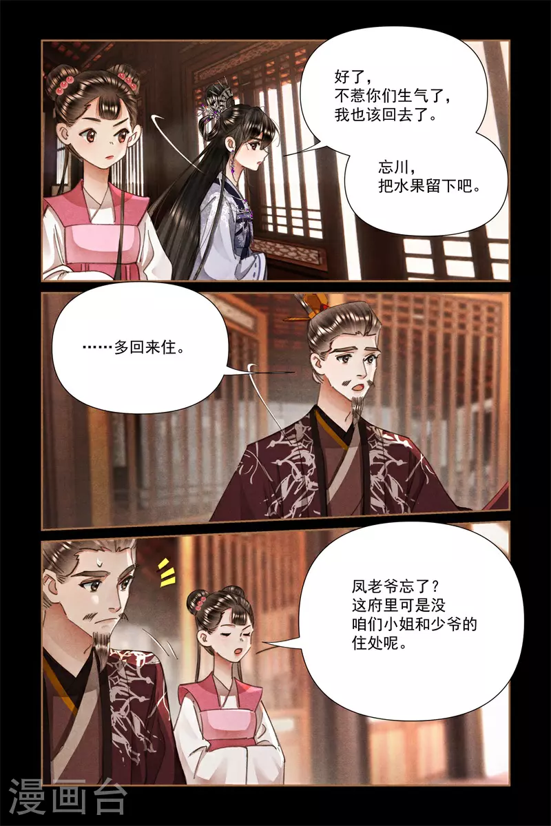 第606话 姐妹算计7