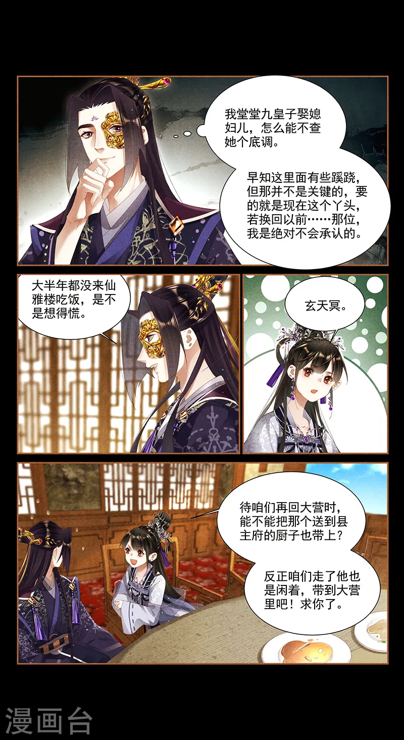 第358话 隔墙有耳3