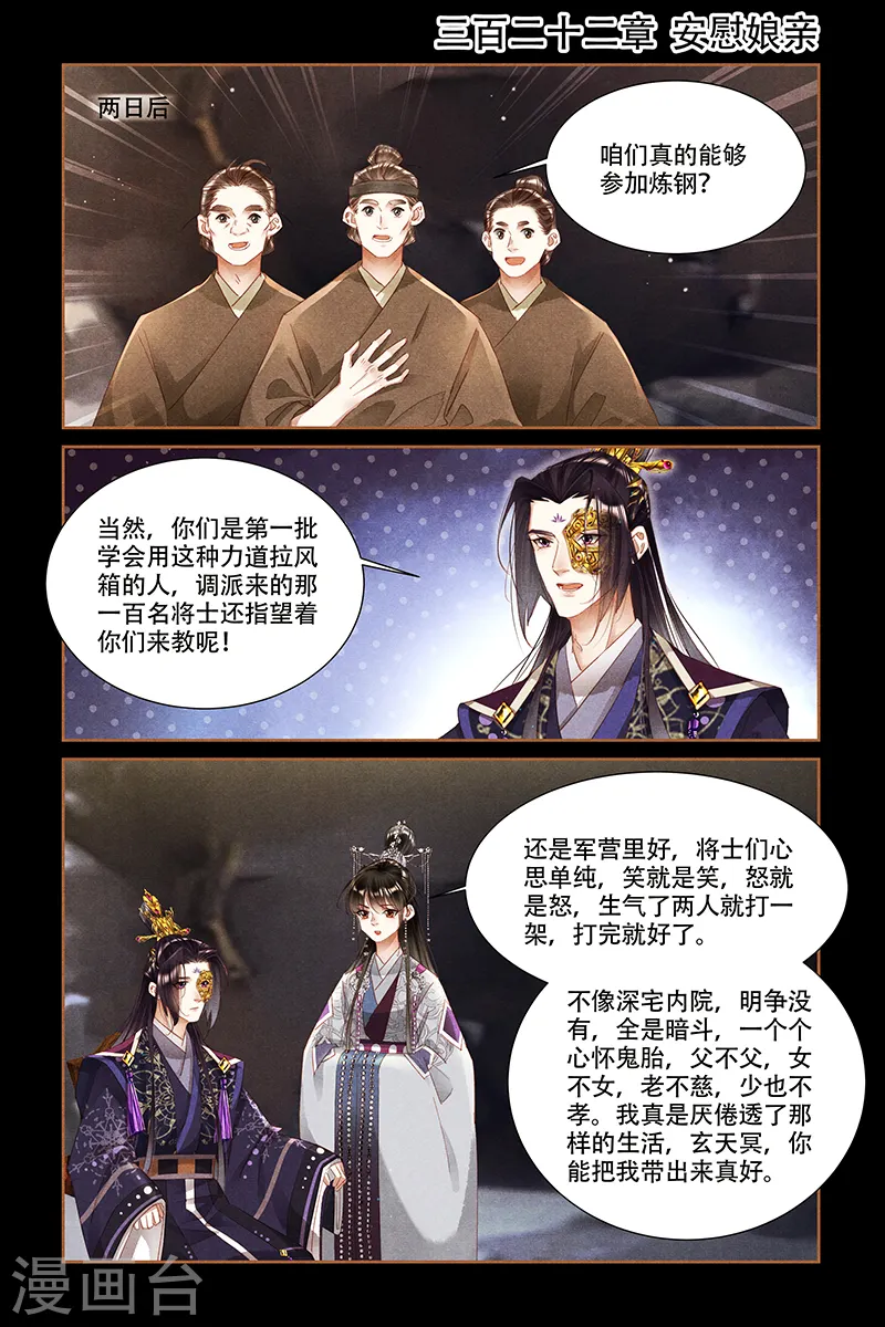 第322话 安慰娘亲0