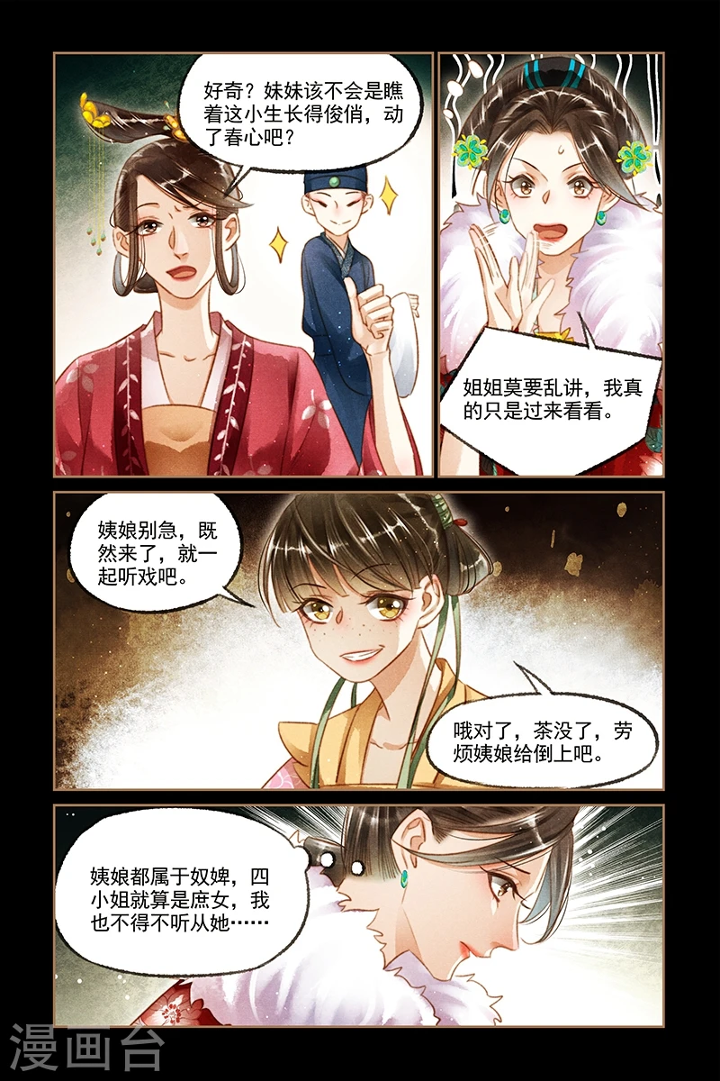 第116话 金珍被辱1