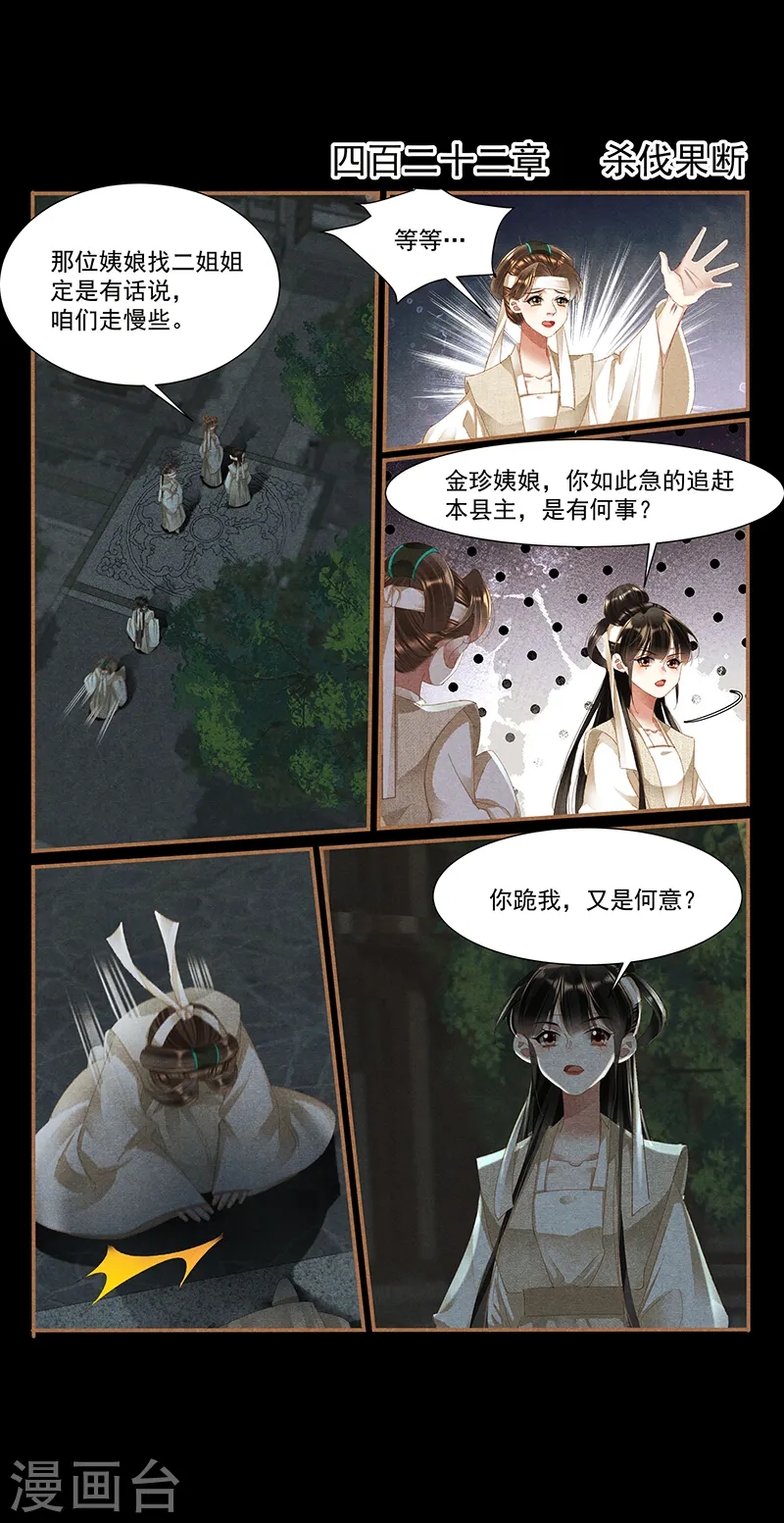 第422话 杀伐果断1