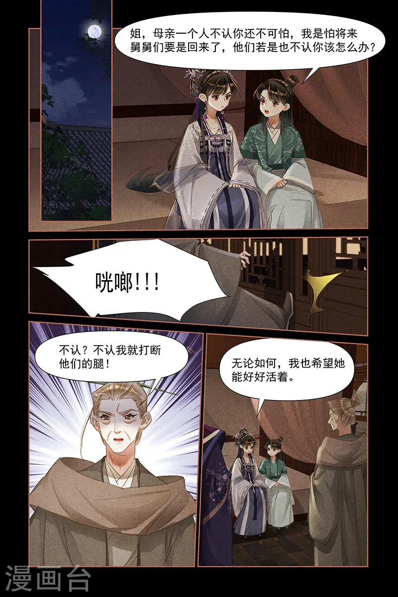 第459话 皇族命运7
