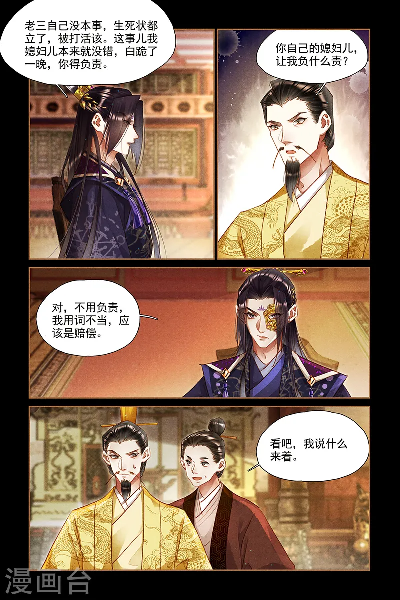 第301话 道明原委5
