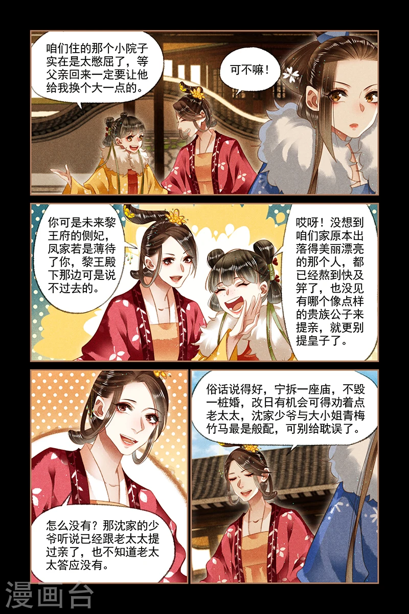 第145话 小人得势6