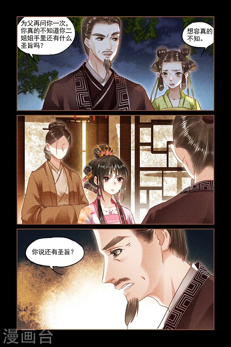 第91话 一道圣旨5