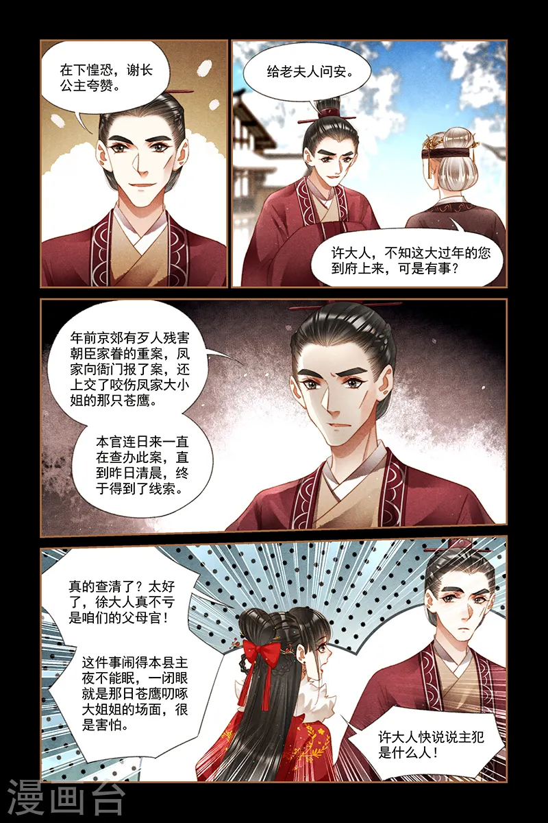 第220话 东窗事发2