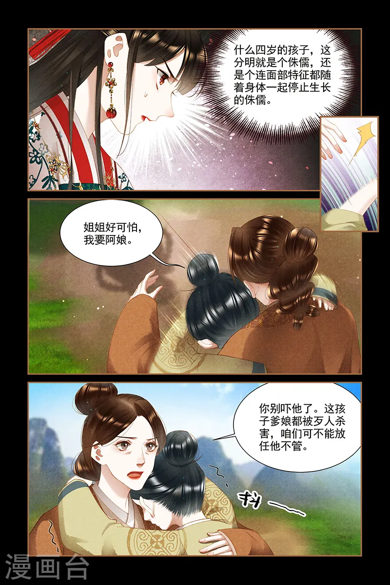 第333话 蒙蔽双眼5