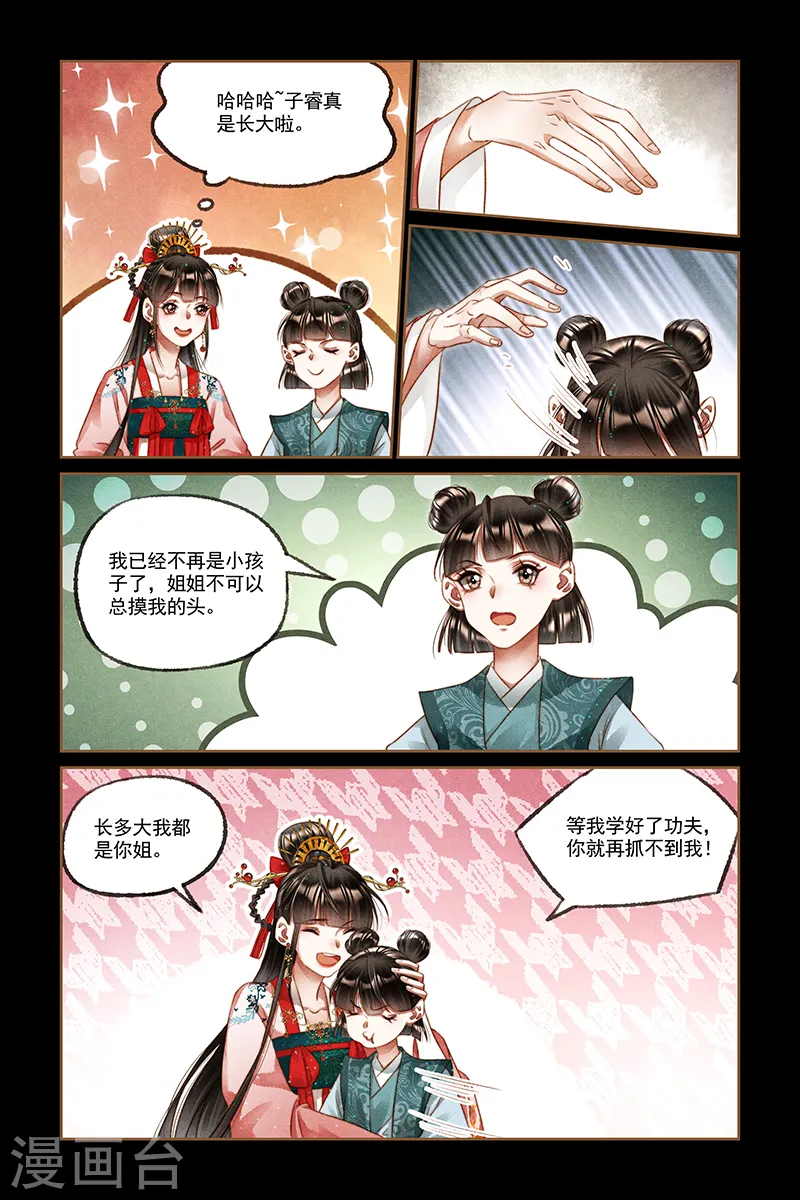 第223话 主母之位5