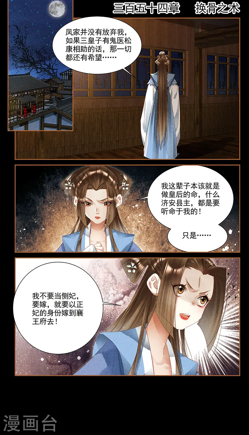 第354话 换骨之术1