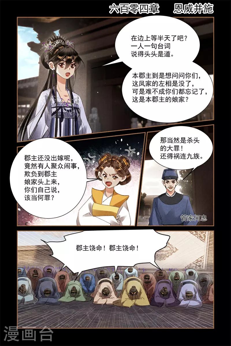 第604话 恩威并施1