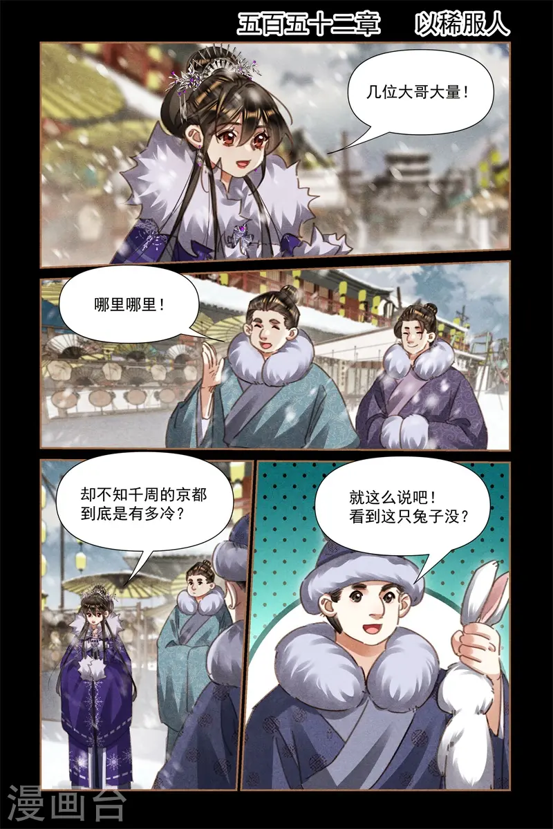 第552话 以稀服人1