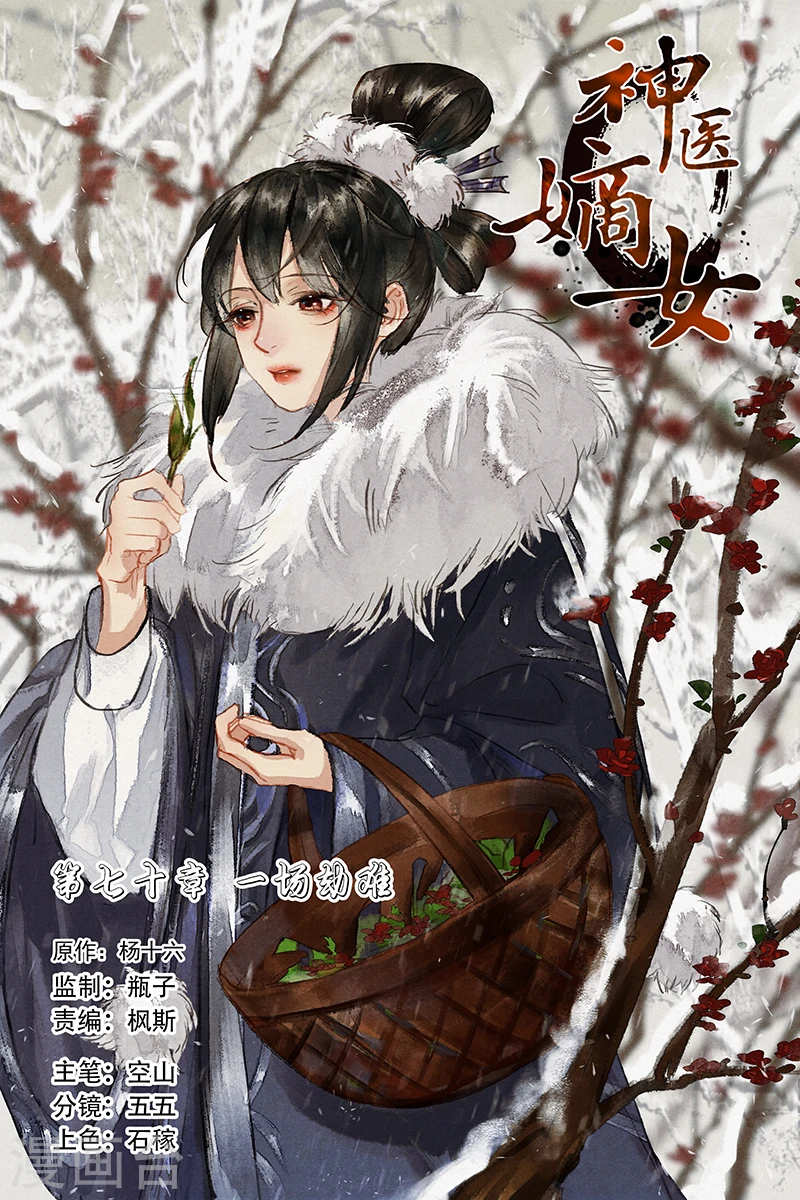 第70话 一场劫难0