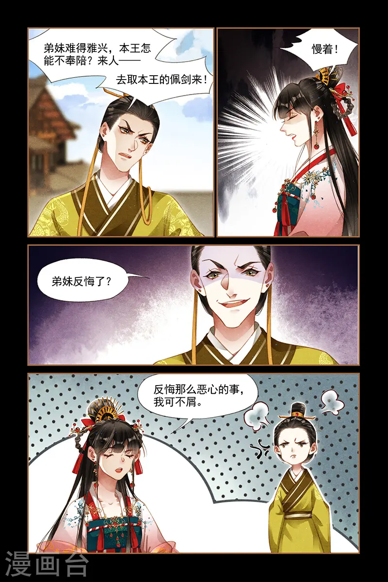 第289话 赌命一搏5