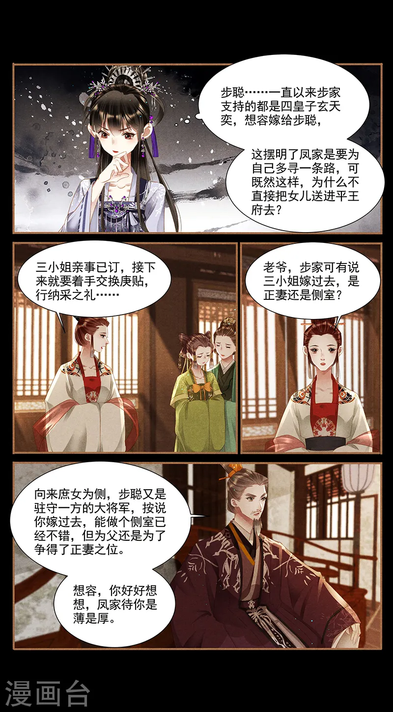 第363话 想容退亲2