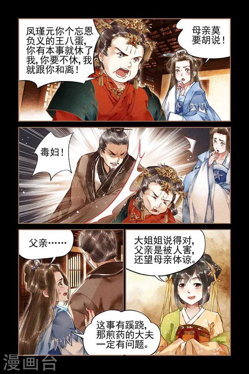 第21话 沈氏下台1