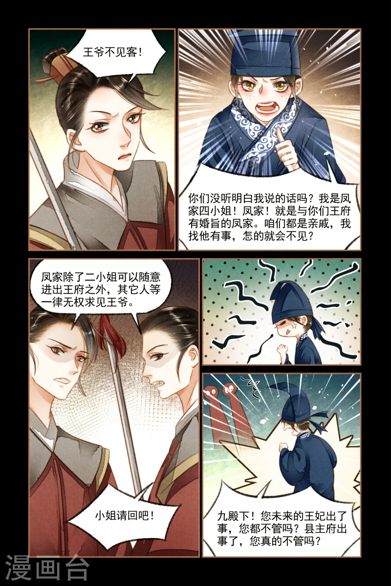 第120话 戏装出府5