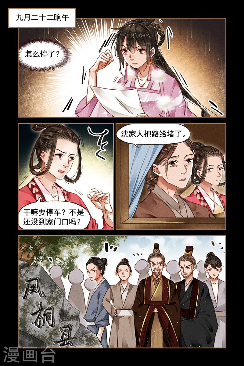 第76话 嫡女之名3